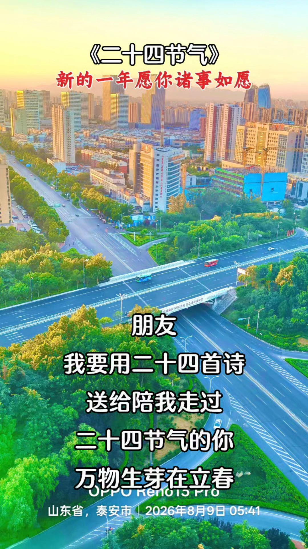 二十四节气顺口溜