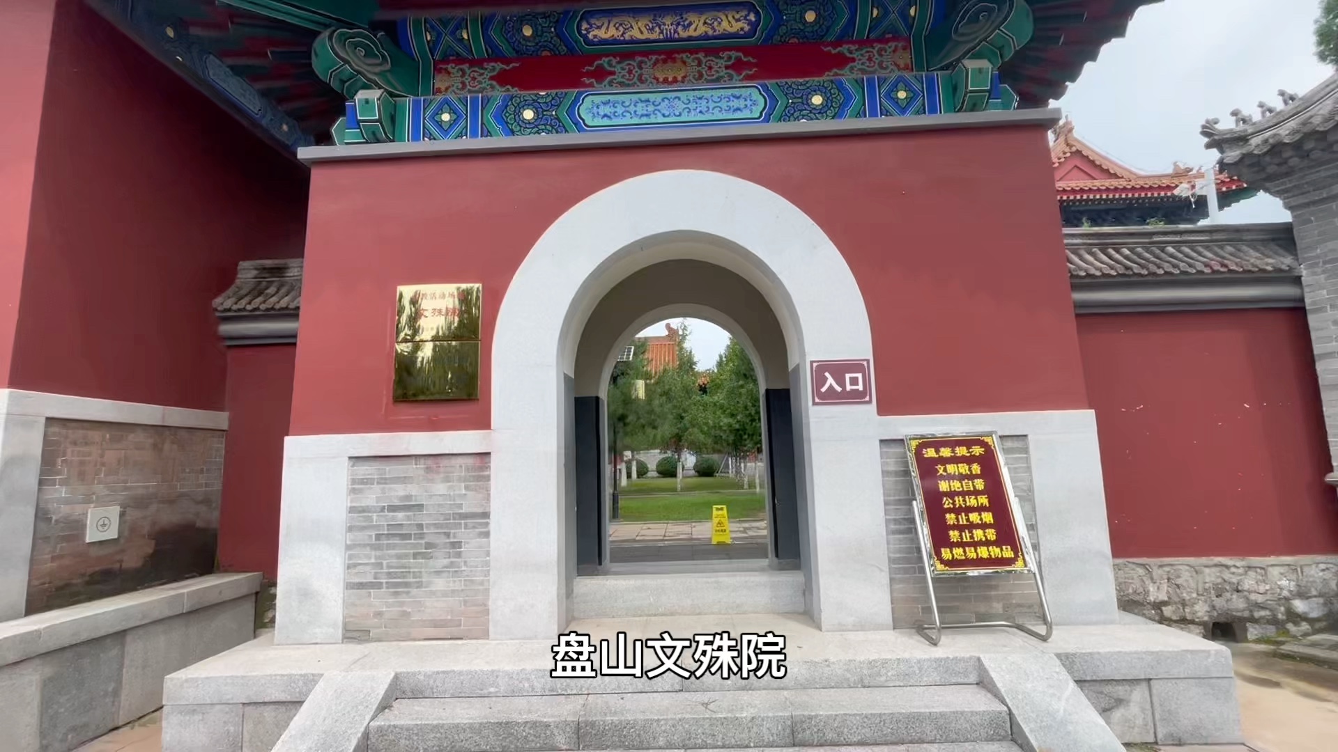 蓟州盘山被称作“东五台”，在建的文殊菩萨道场——盘山文殊院