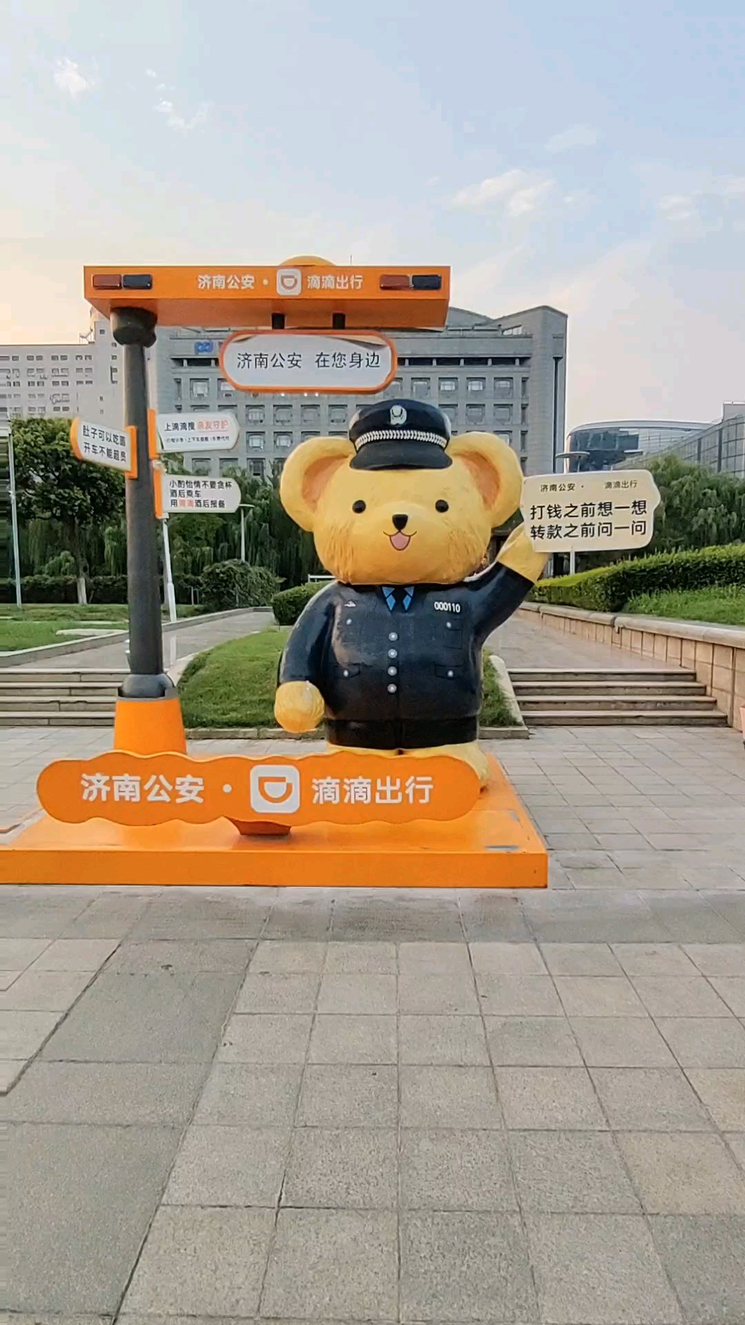 平安中国，大美济南。