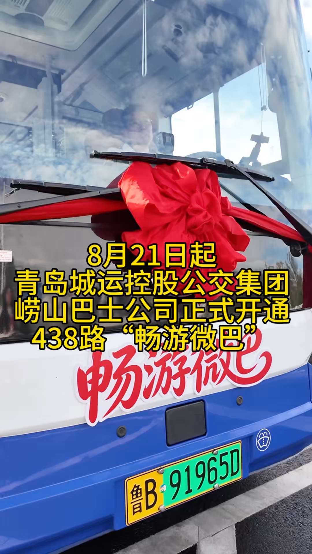 3.4公里，串起两大网红打卡地！438路公交开通