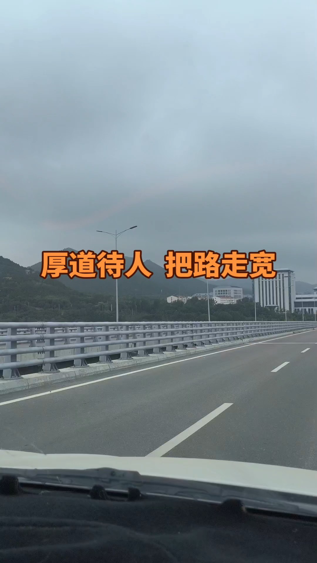 厚道待人  把路走宽