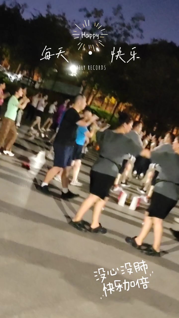 跳广场舞，图的就是自在舒心生活平平淡淡能有一份热爱相伴