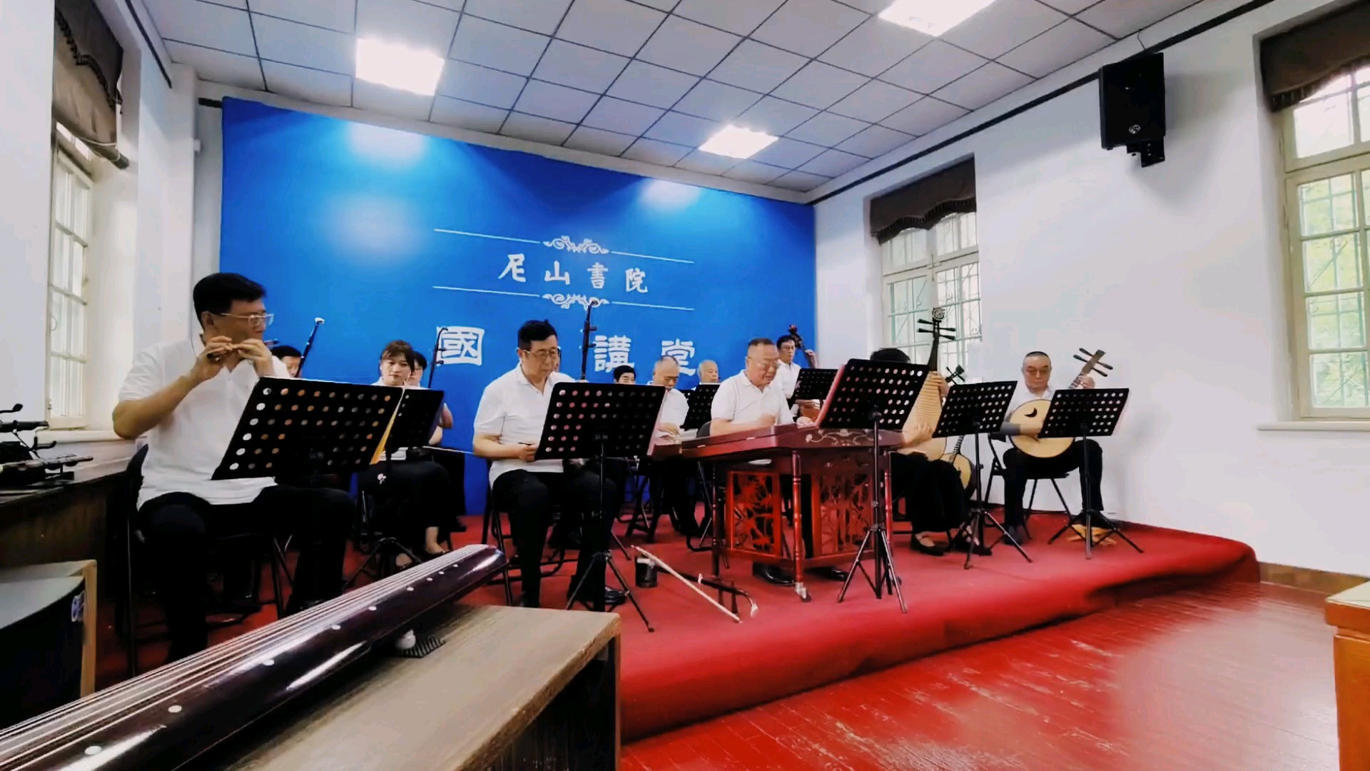 《洗衣歌》山东尼山书院国乐团.公益演出