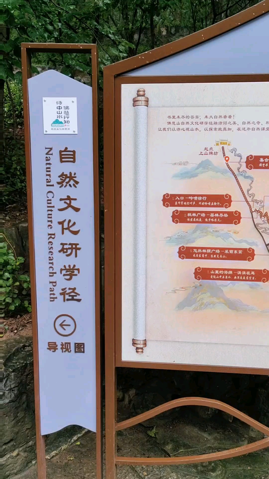 雾雨漫步佛慧山，细观研学再少年。2026年8月28日

