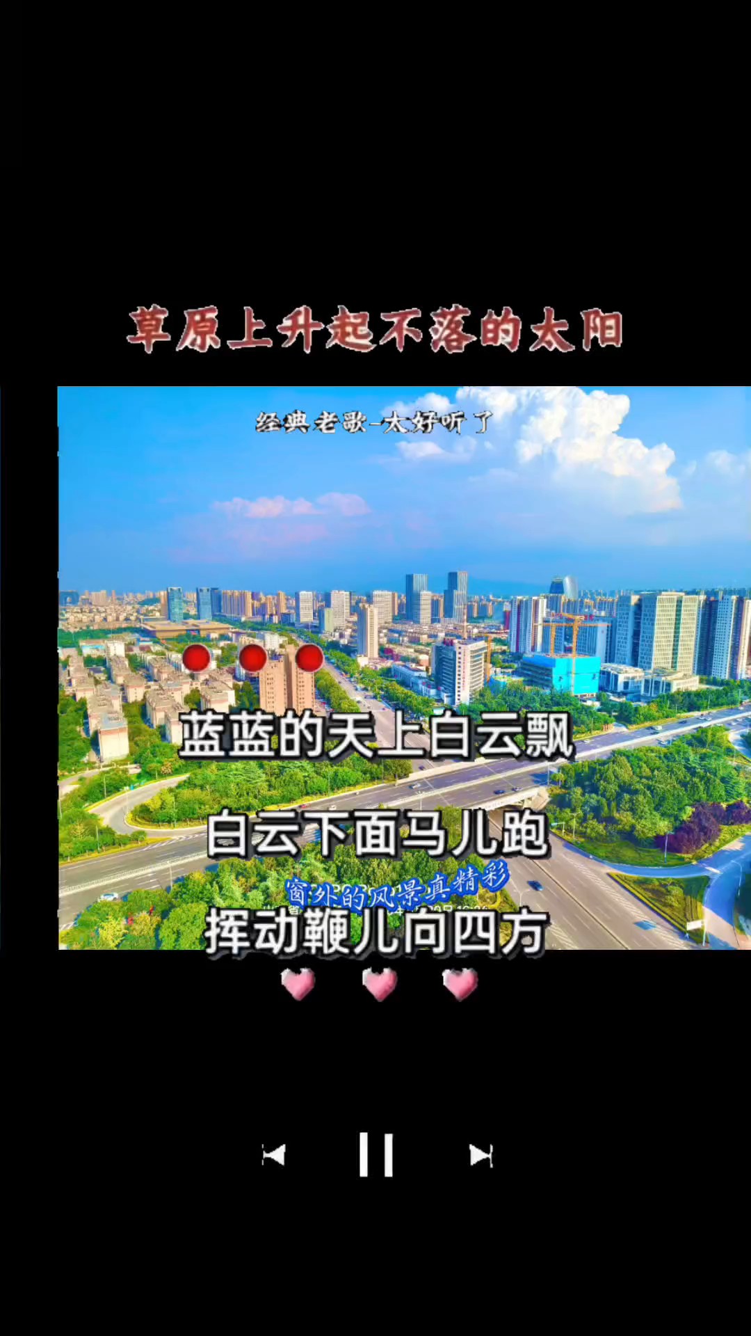 草原上升起不落的太阳