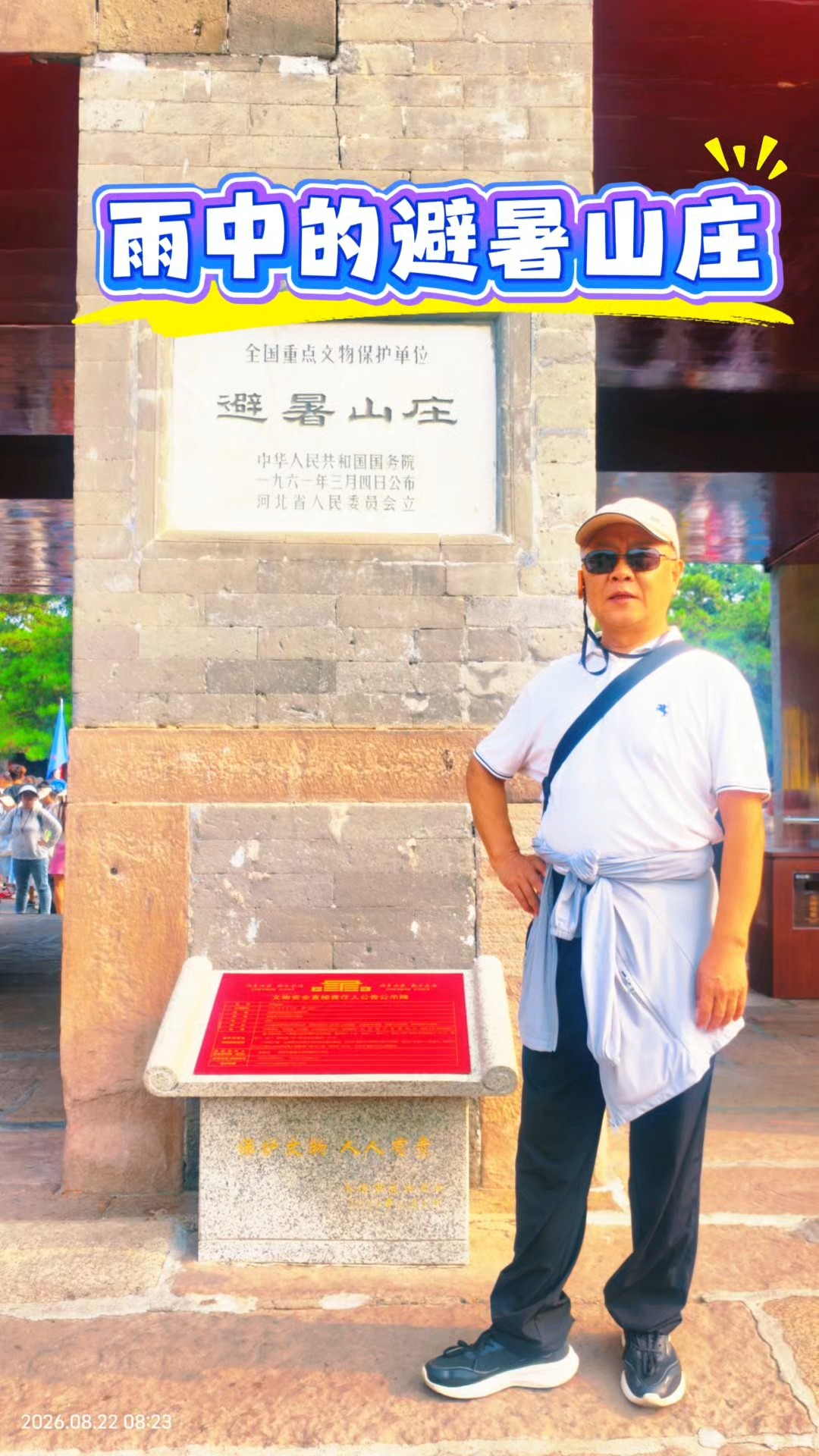旅游路上，看雨中的避暑山庄