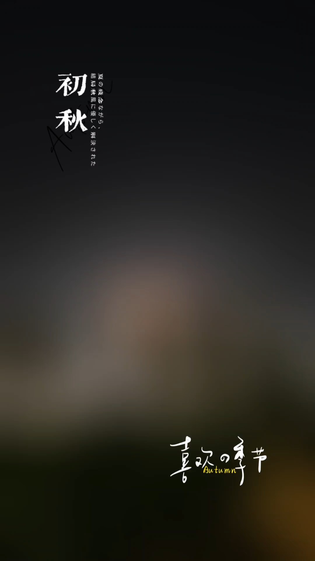 人间风花雪月，皆藏于烟火日常，岁岁温柔