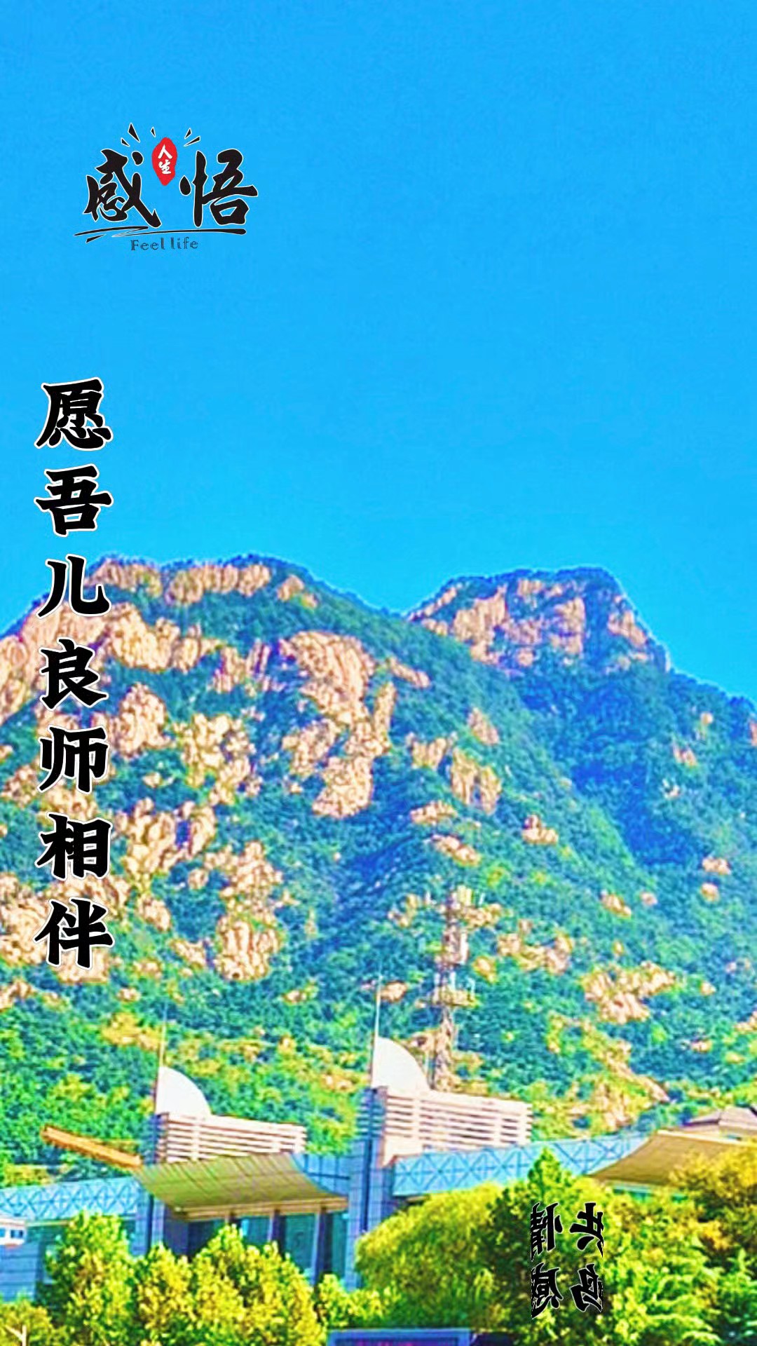 愿吾儿心中有暖阳