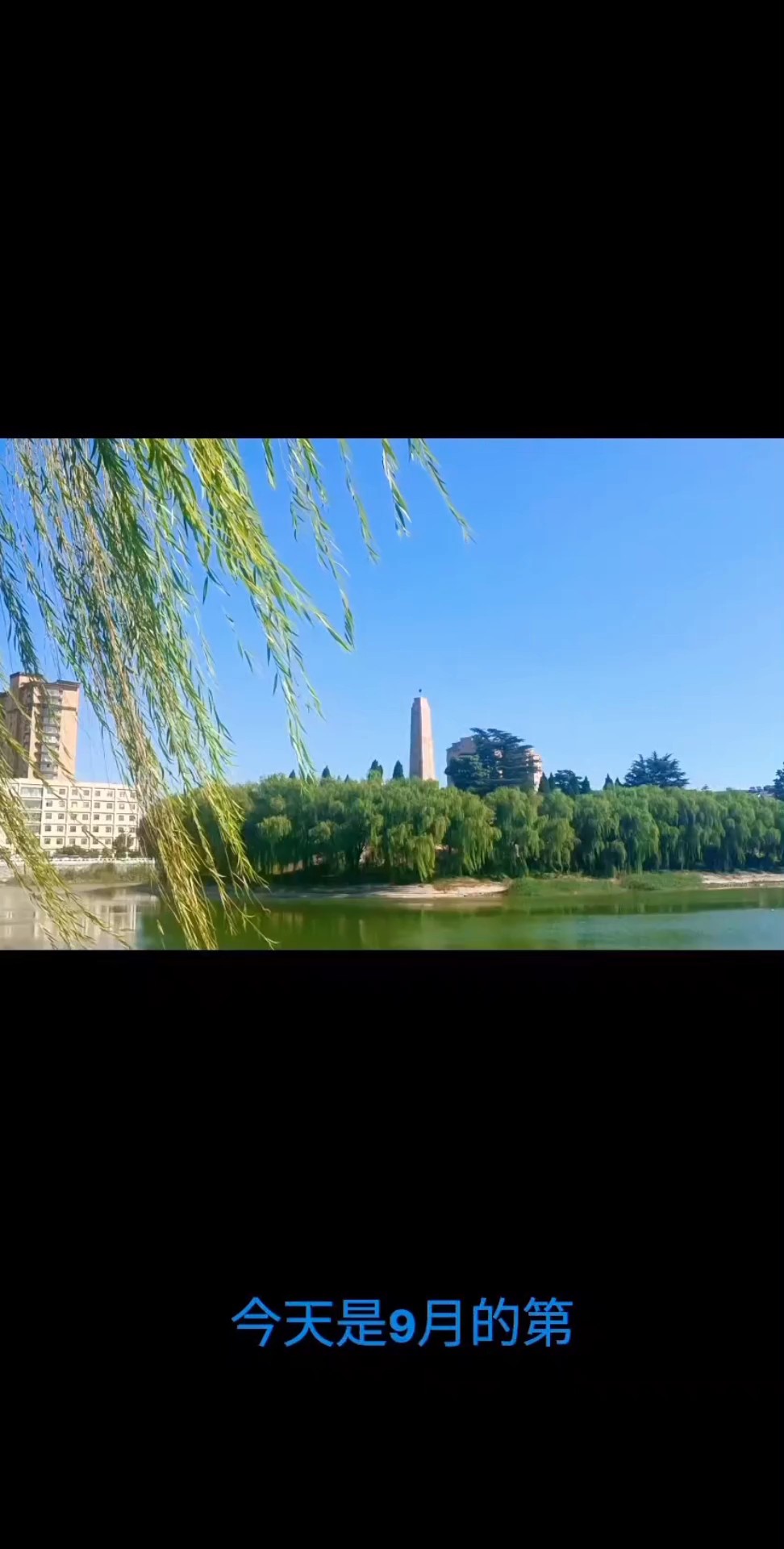 一湖碧水，半城秋意。历时两天拍摄。几十年间拍了上万张但不雷同