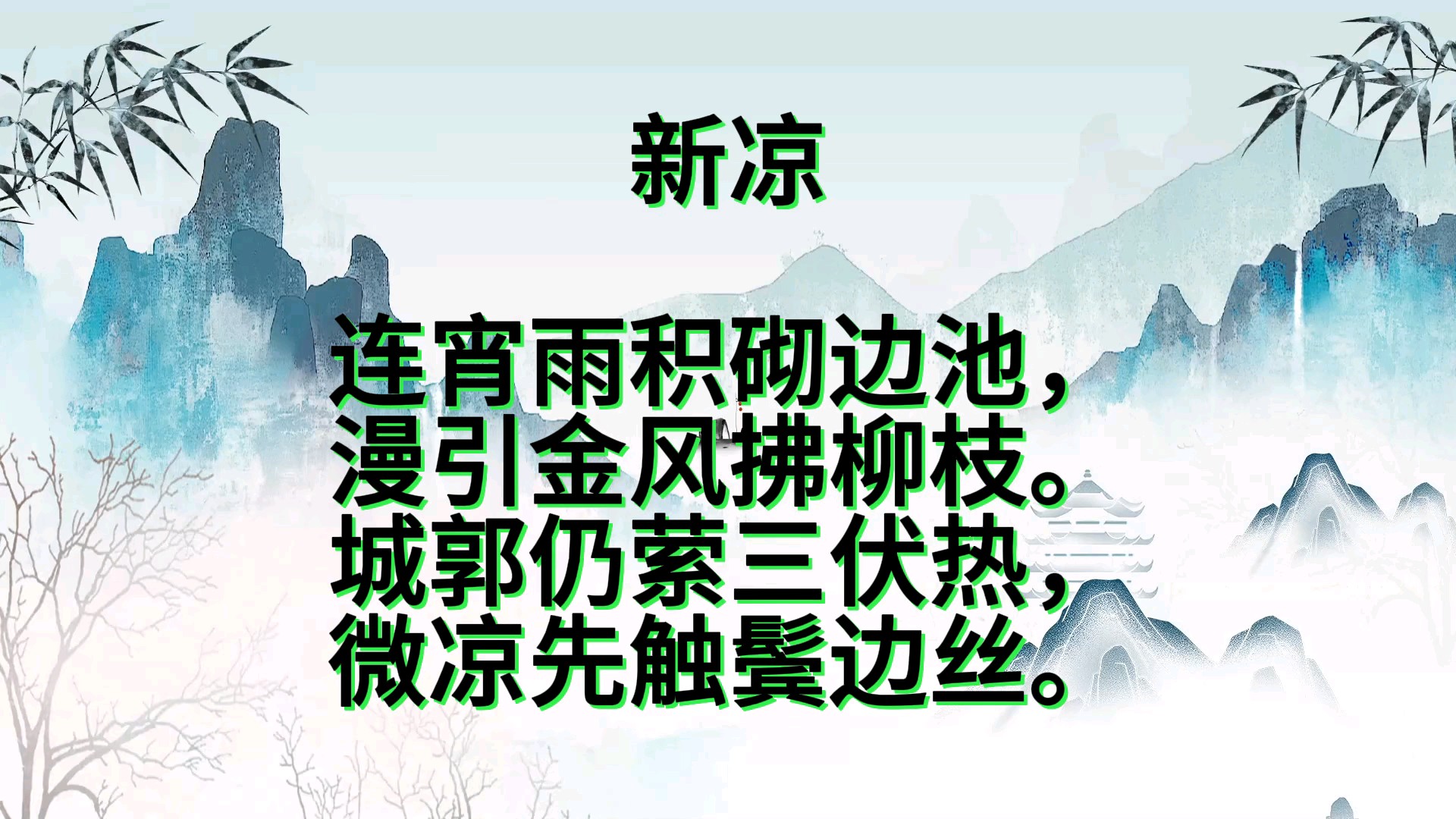 一场秋雨一场凉