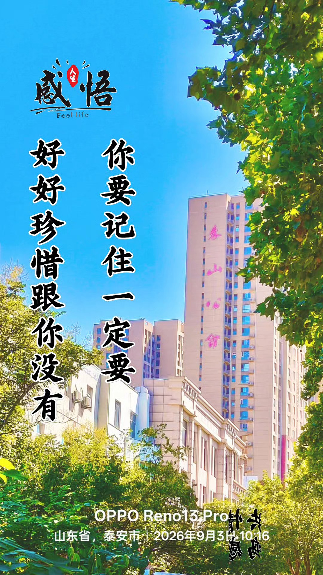 好好珍惜身边对你好的人