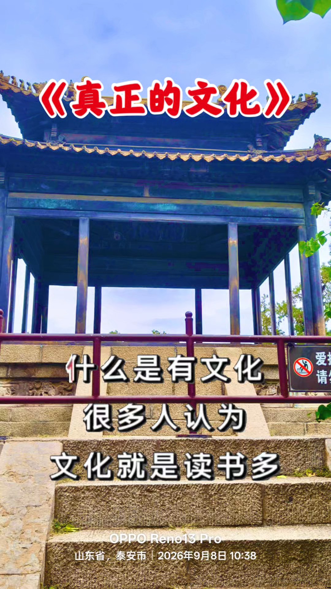 真正的文化