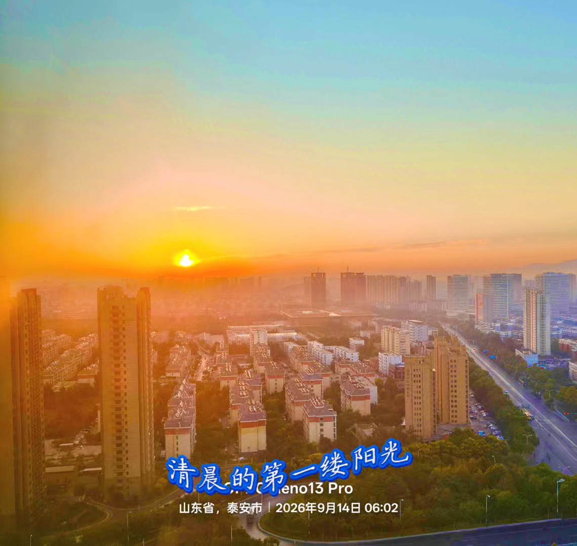 清晨的第一缕阳光