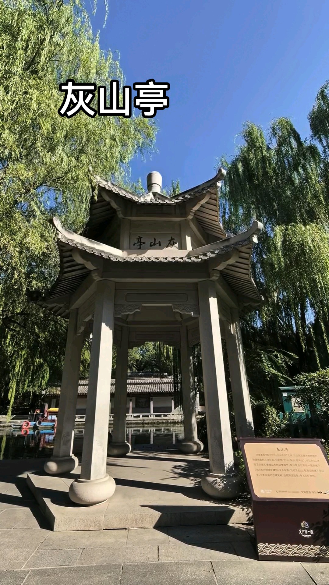 大明湖南岸的灰山亭，是为纪念“三山不对”的灰山而建的六角石亭