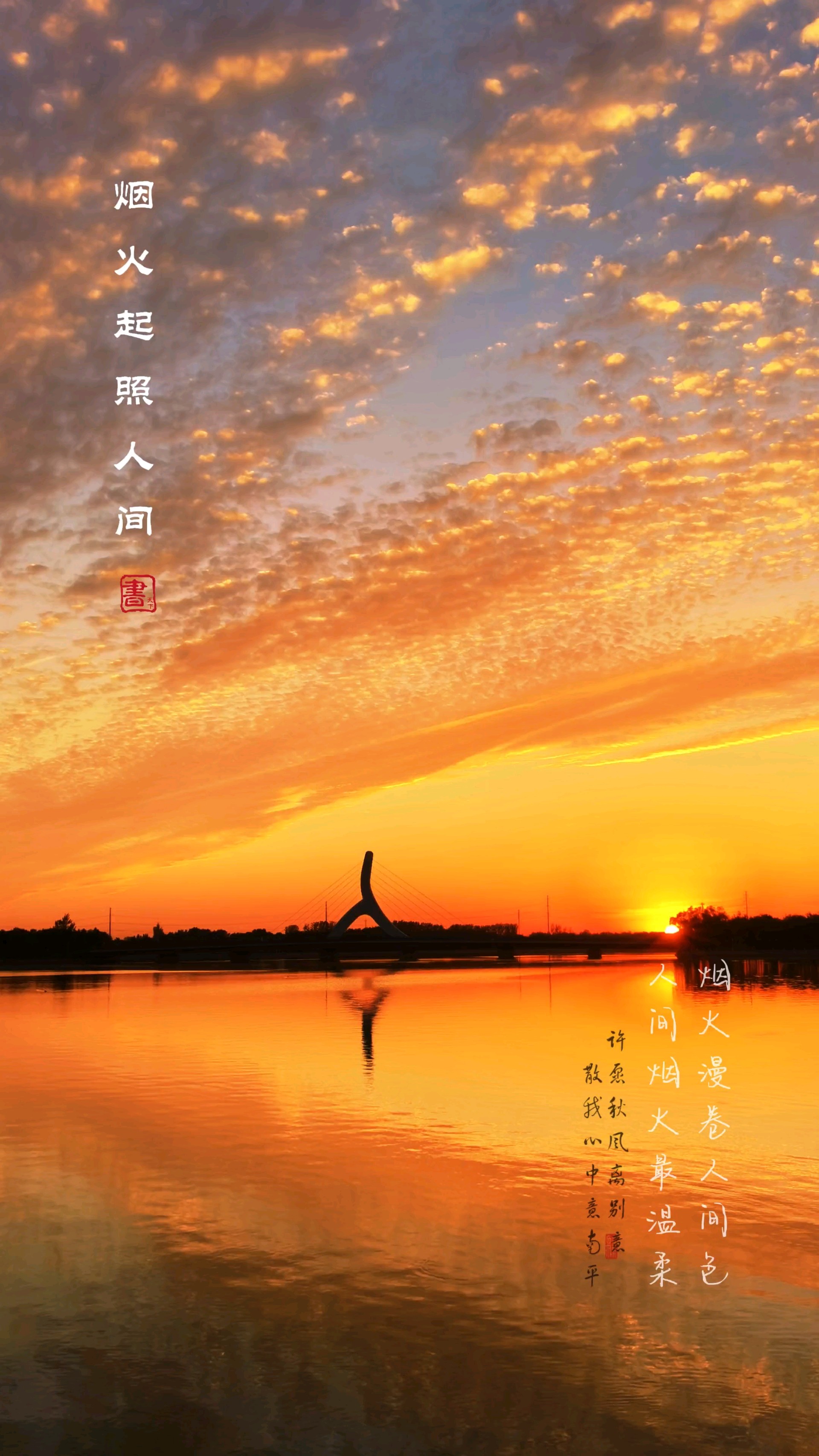 茌平金牛湖晚霞漫天
