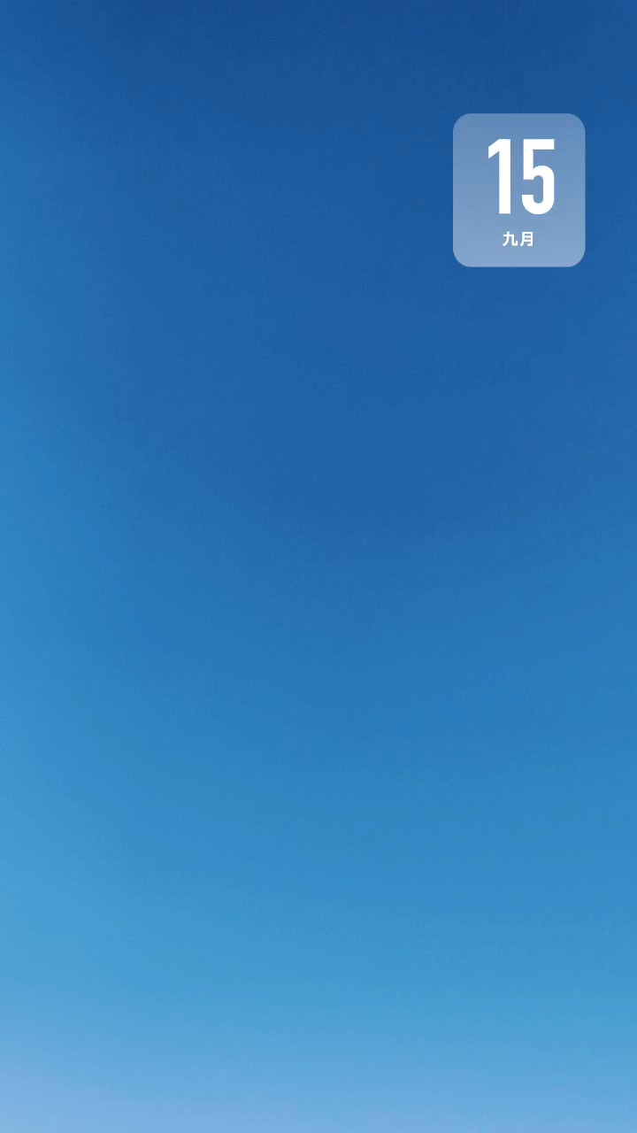 早晨威海湛蓝天，澄宇无尘接远边。