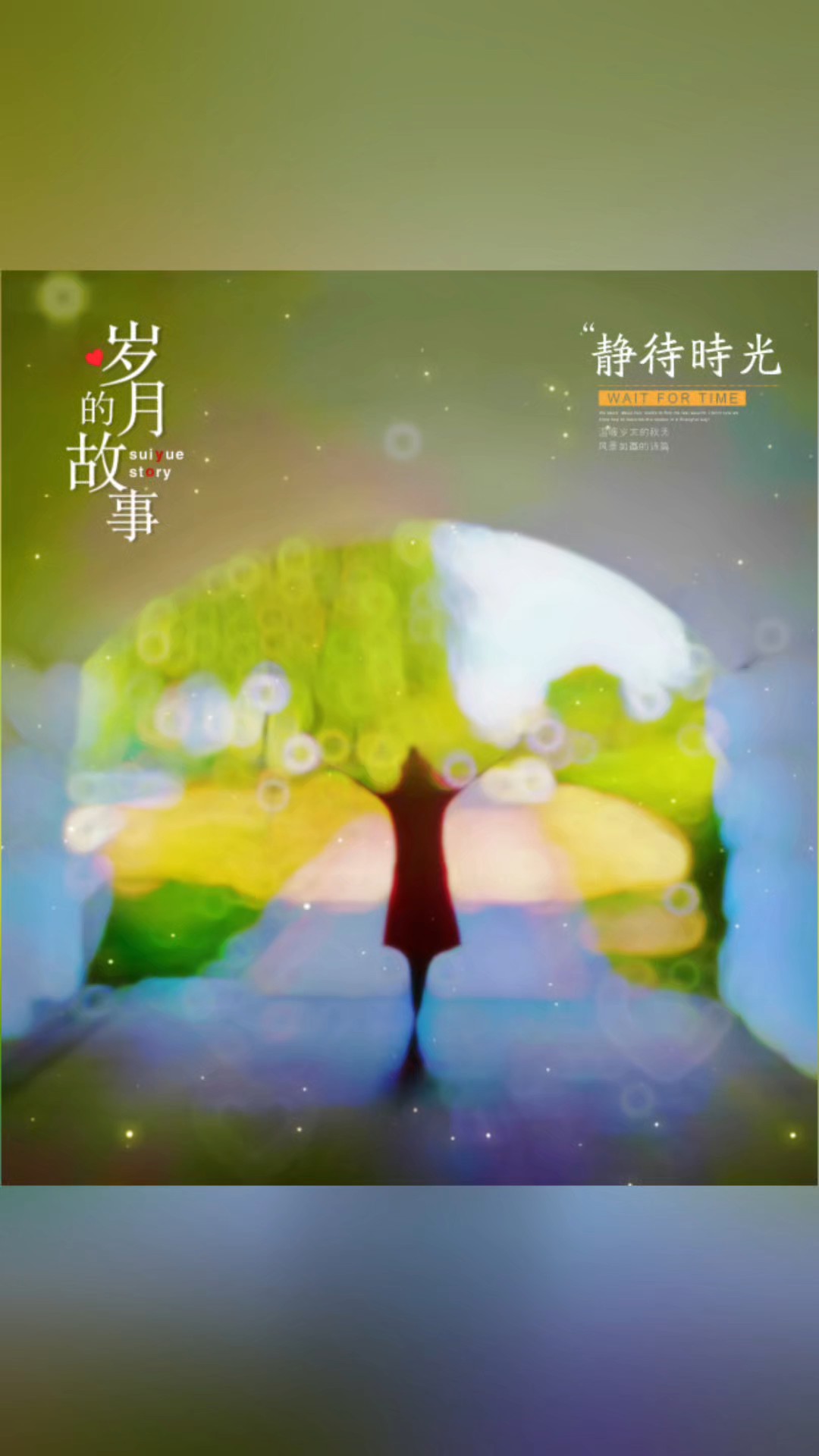 岁月是一本书