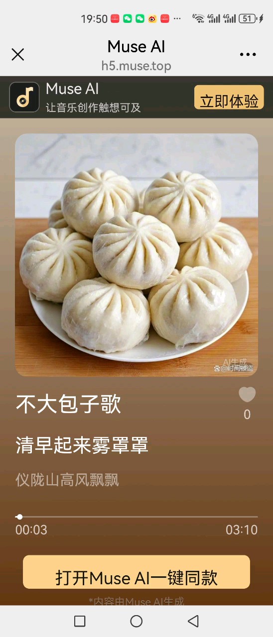 不大包子（舒布启/作词）