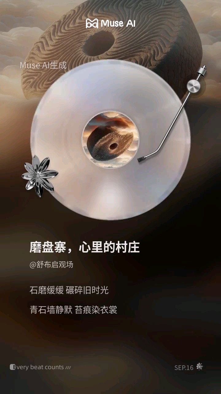 心里的村庄（舒布启/作词）