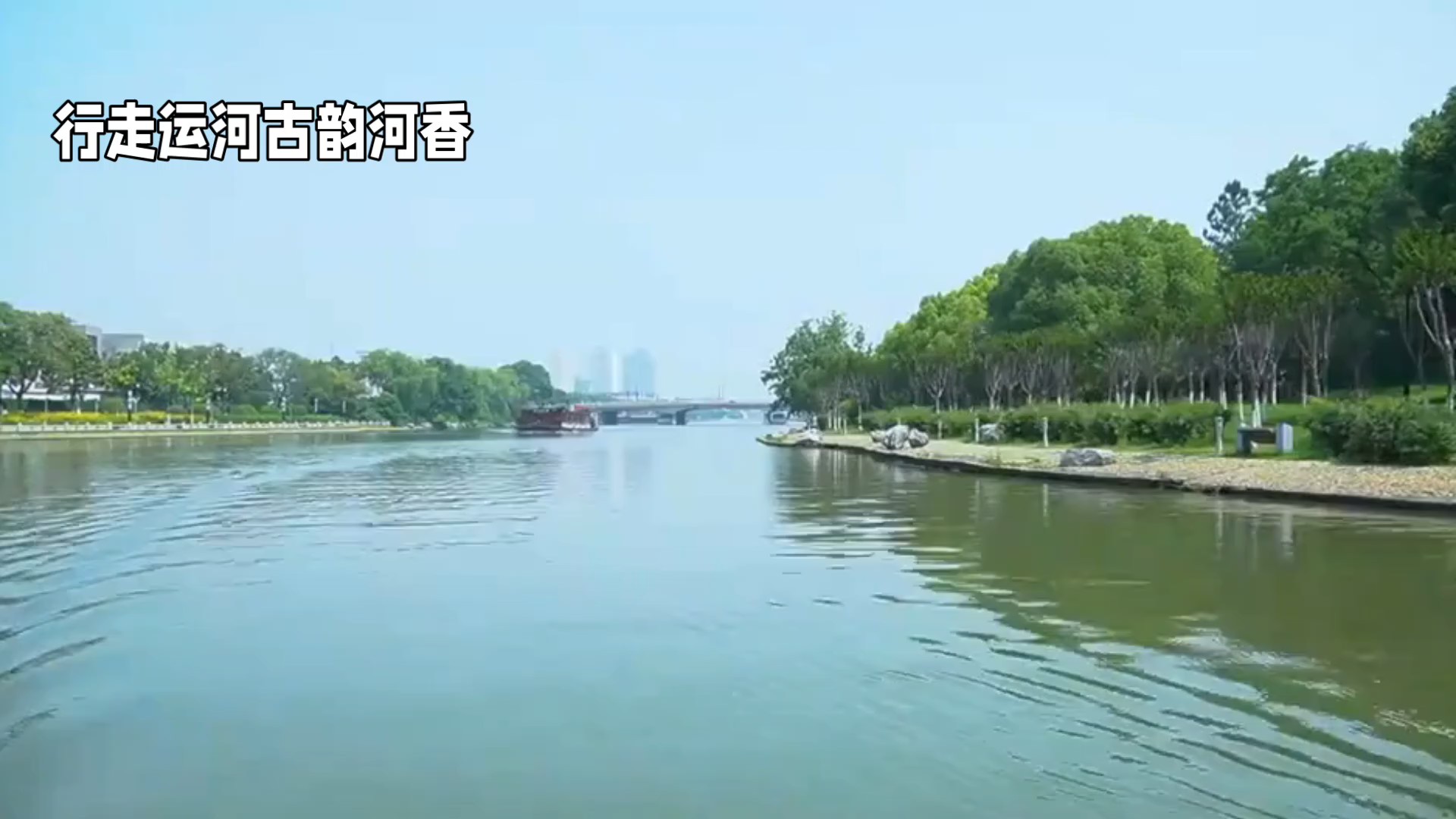 行走运河古韵河香（AI）