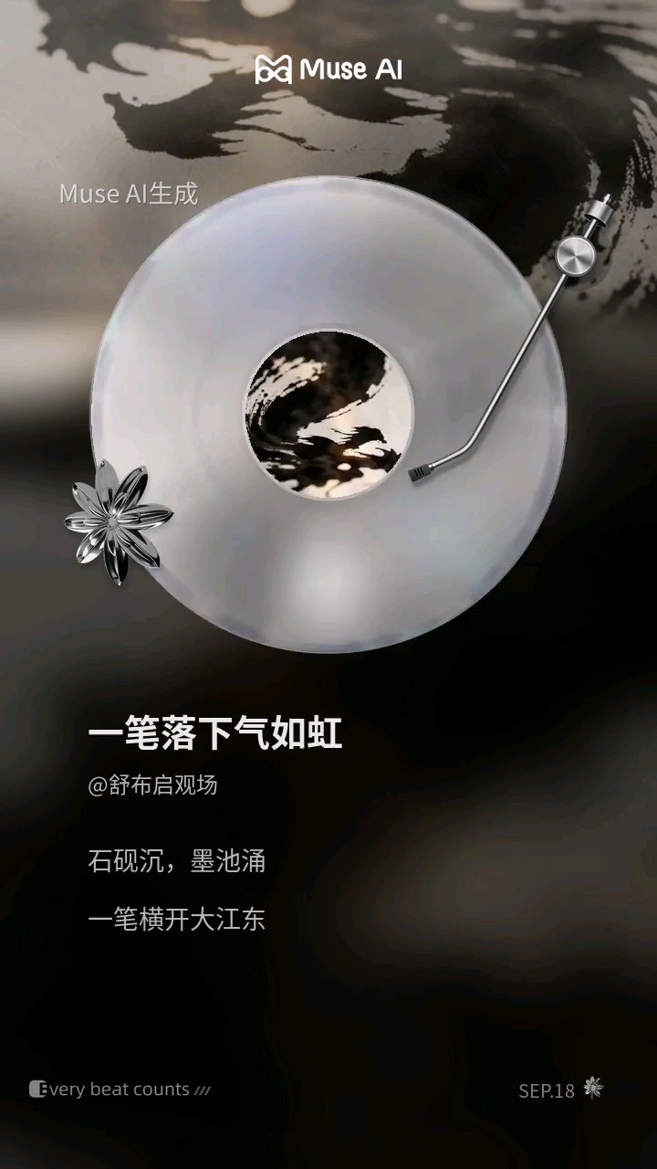 一笔落下气如虹（舒布启/作词）
