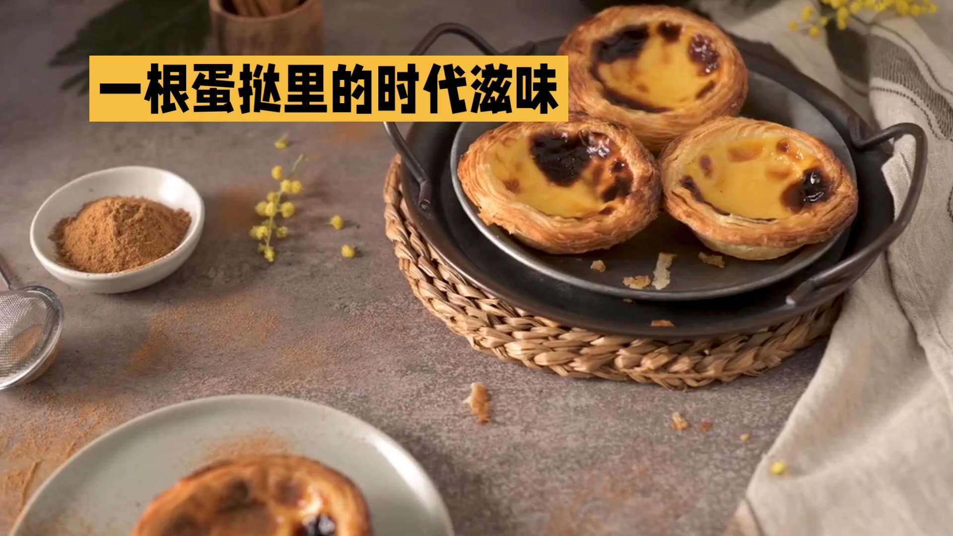 一根蛋挞里的时代滋味（AI）
