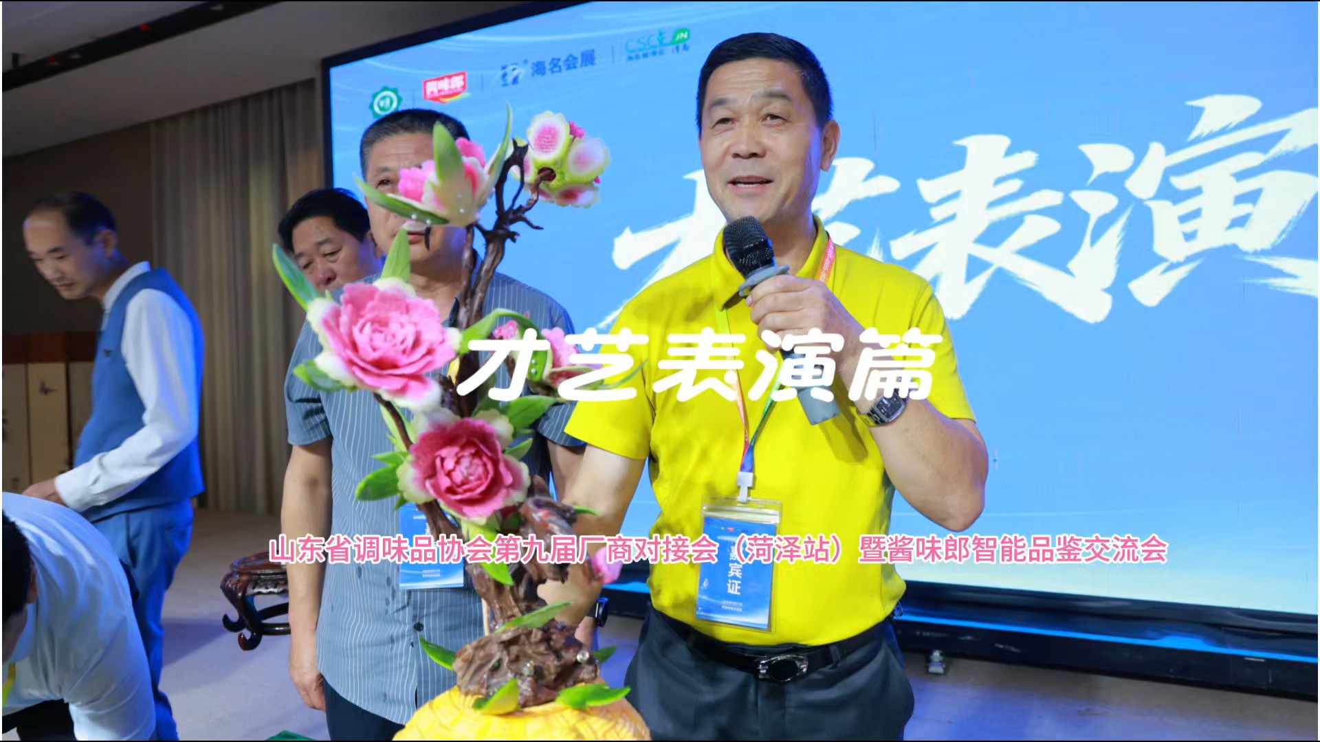 刘锡国: 菏泽现场奉献才艺表演 —— 食雕牡丹