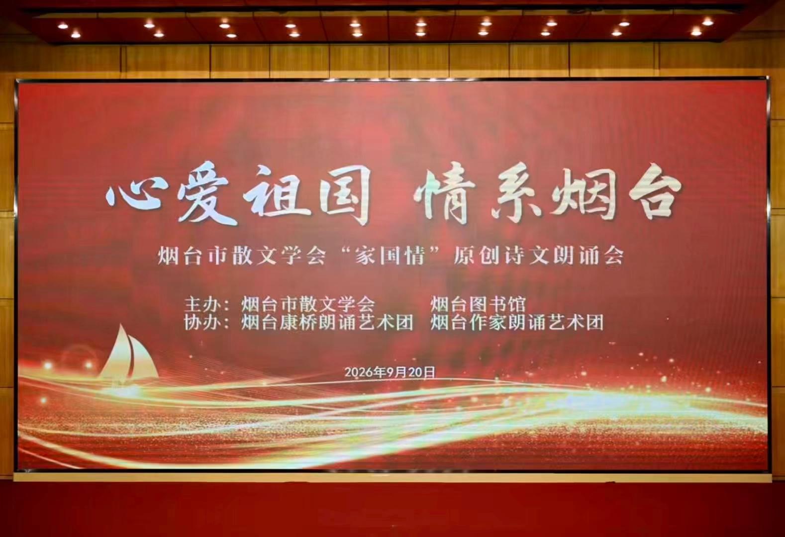 视频 ｜烟台市散文学会原创诗文朗诵会（斐然拍摄烟台市图书馆）