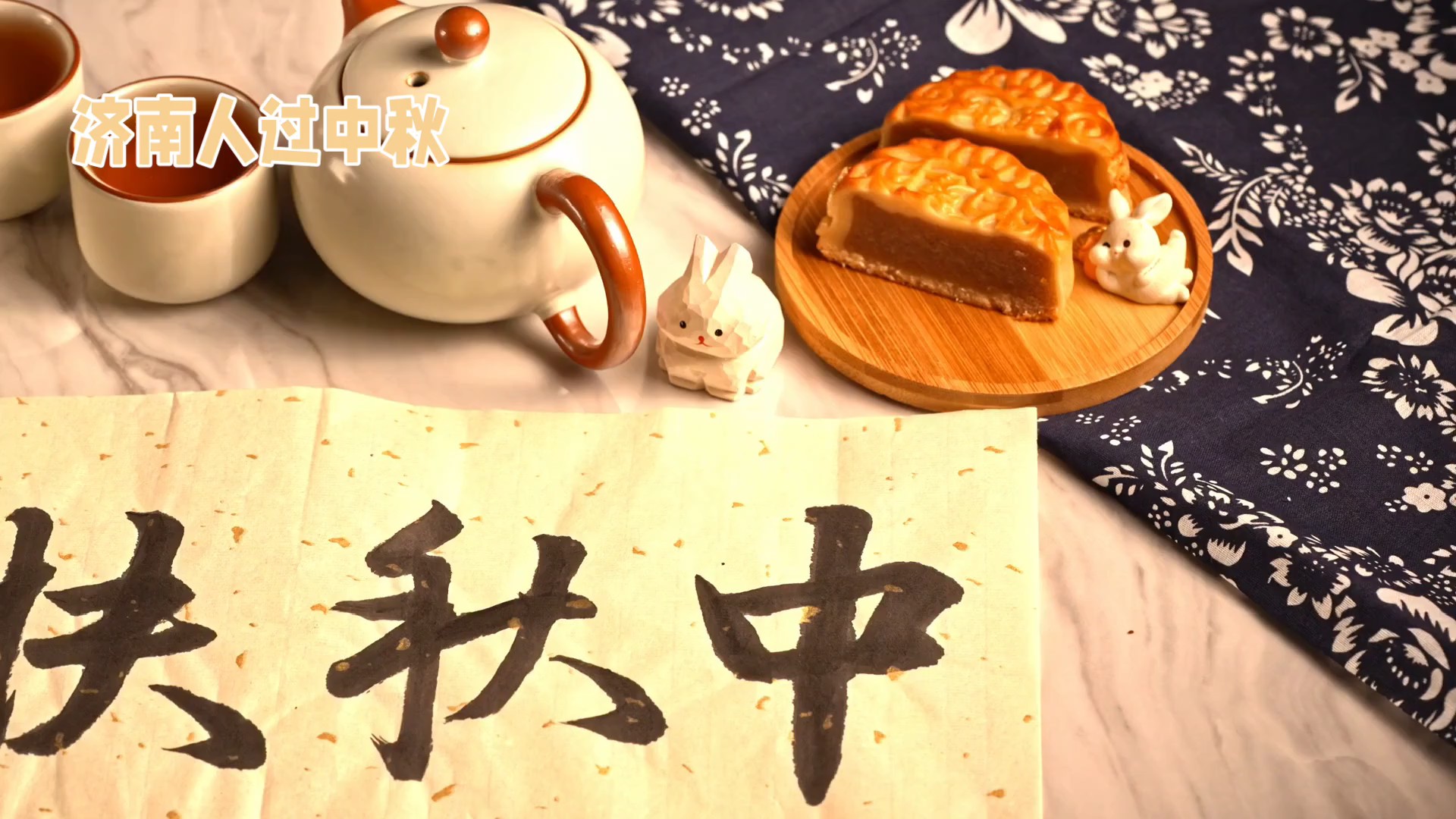 济南人过中秋（AI创作）