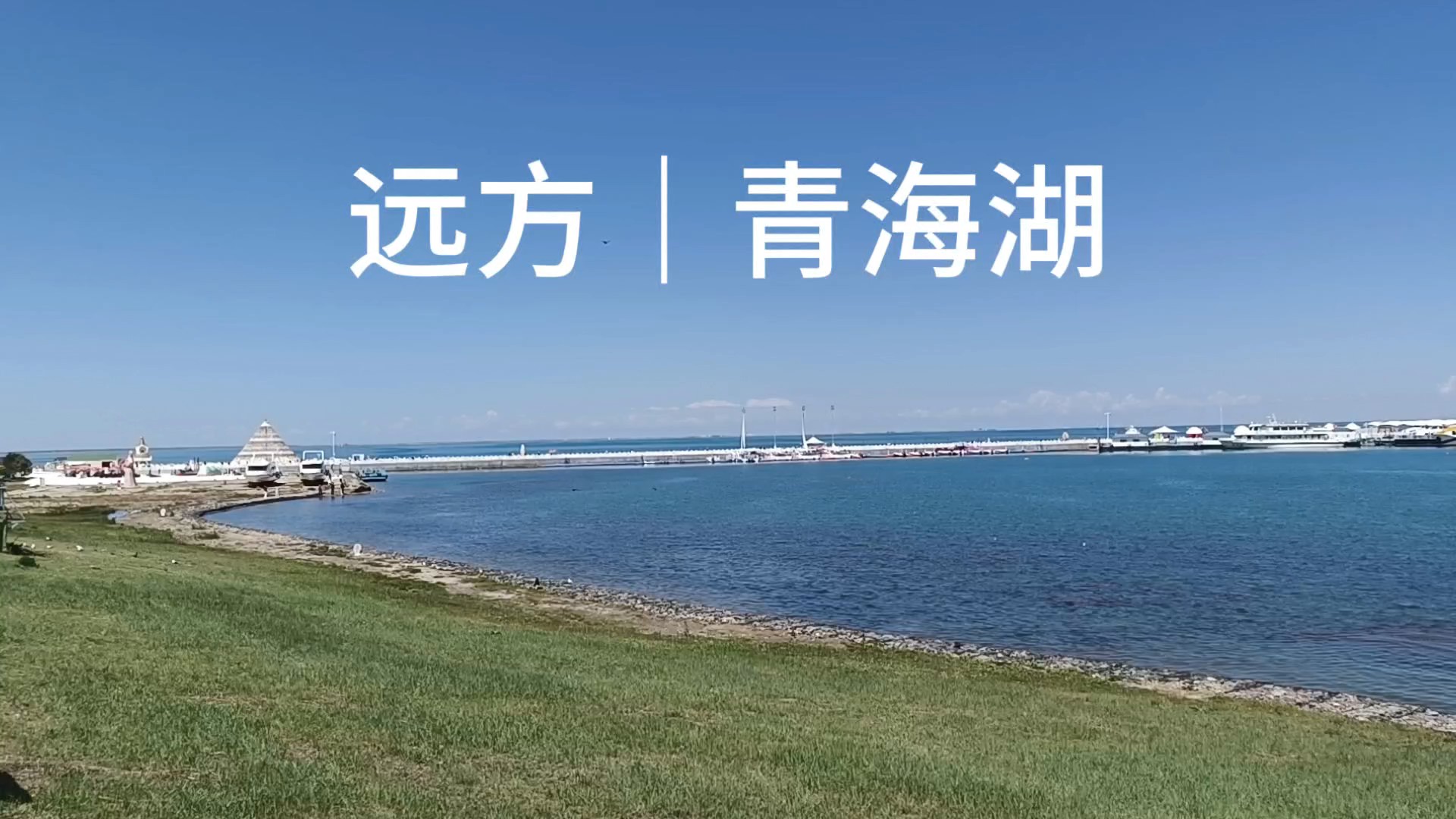 它的圣洁，它的孤独，它通透的味道，非身临其境而不得。
