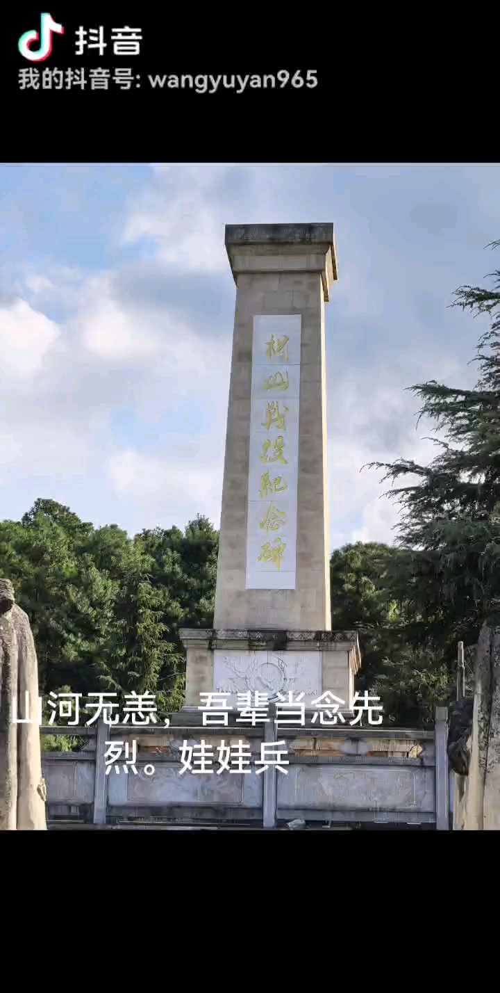 9.30烈士纪念日，铭记历史，山河无恙，我辈勿忘英雄先烈……