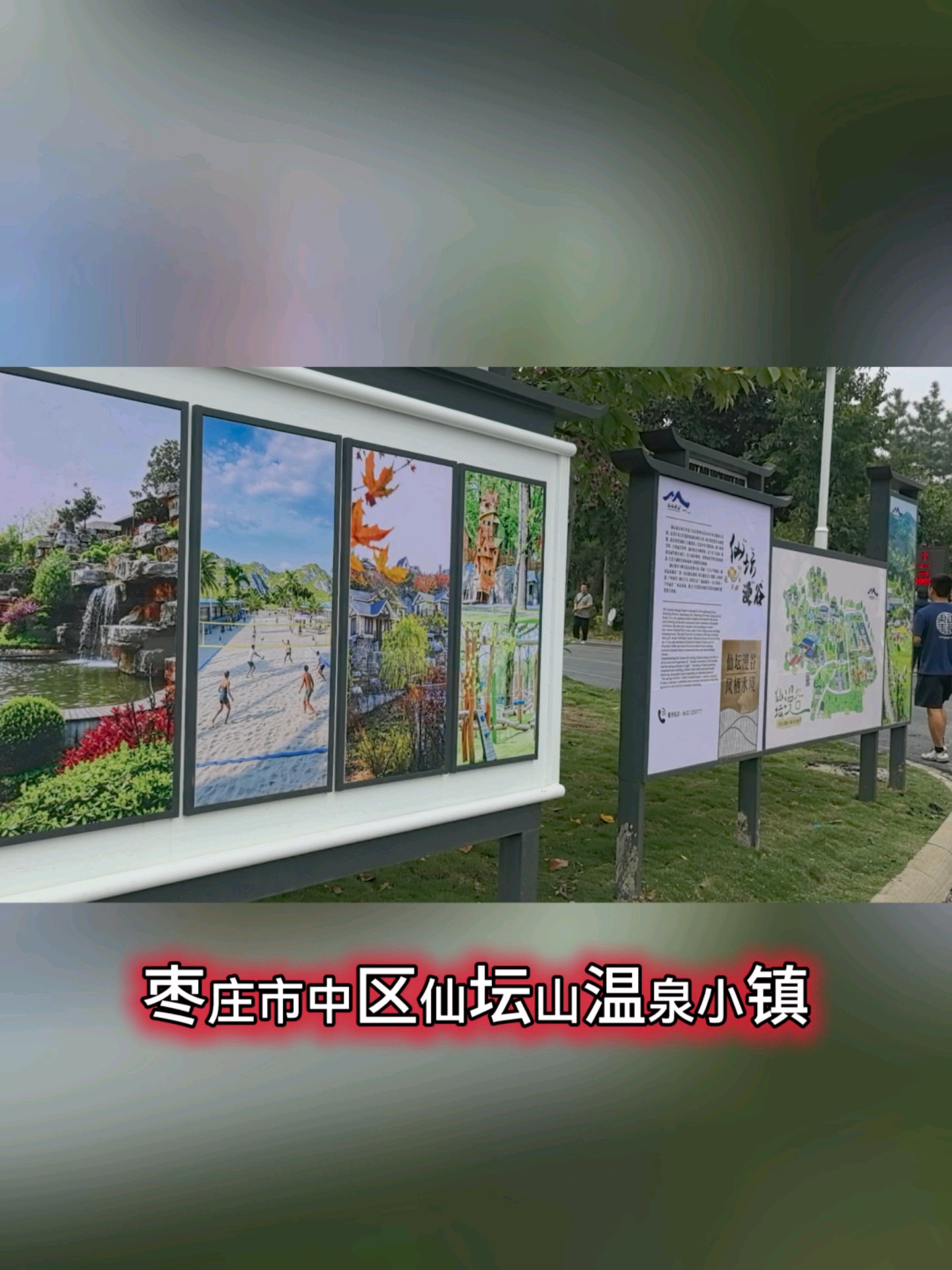 游仙坛漫谷 享市中美景——走进枣庄市中区仙坛山温泉小镇