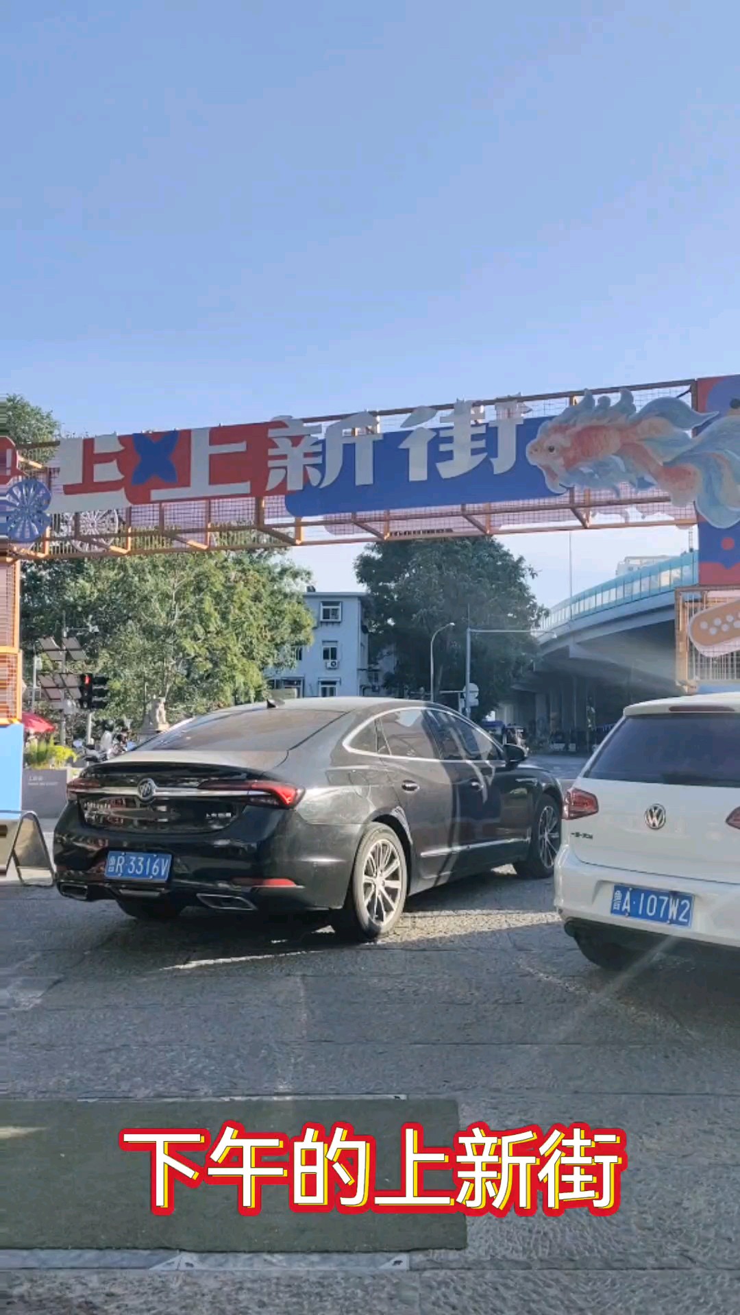 假期下午的上新街，游人格外多。