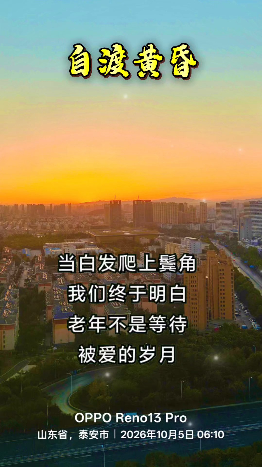 自渡黄昏