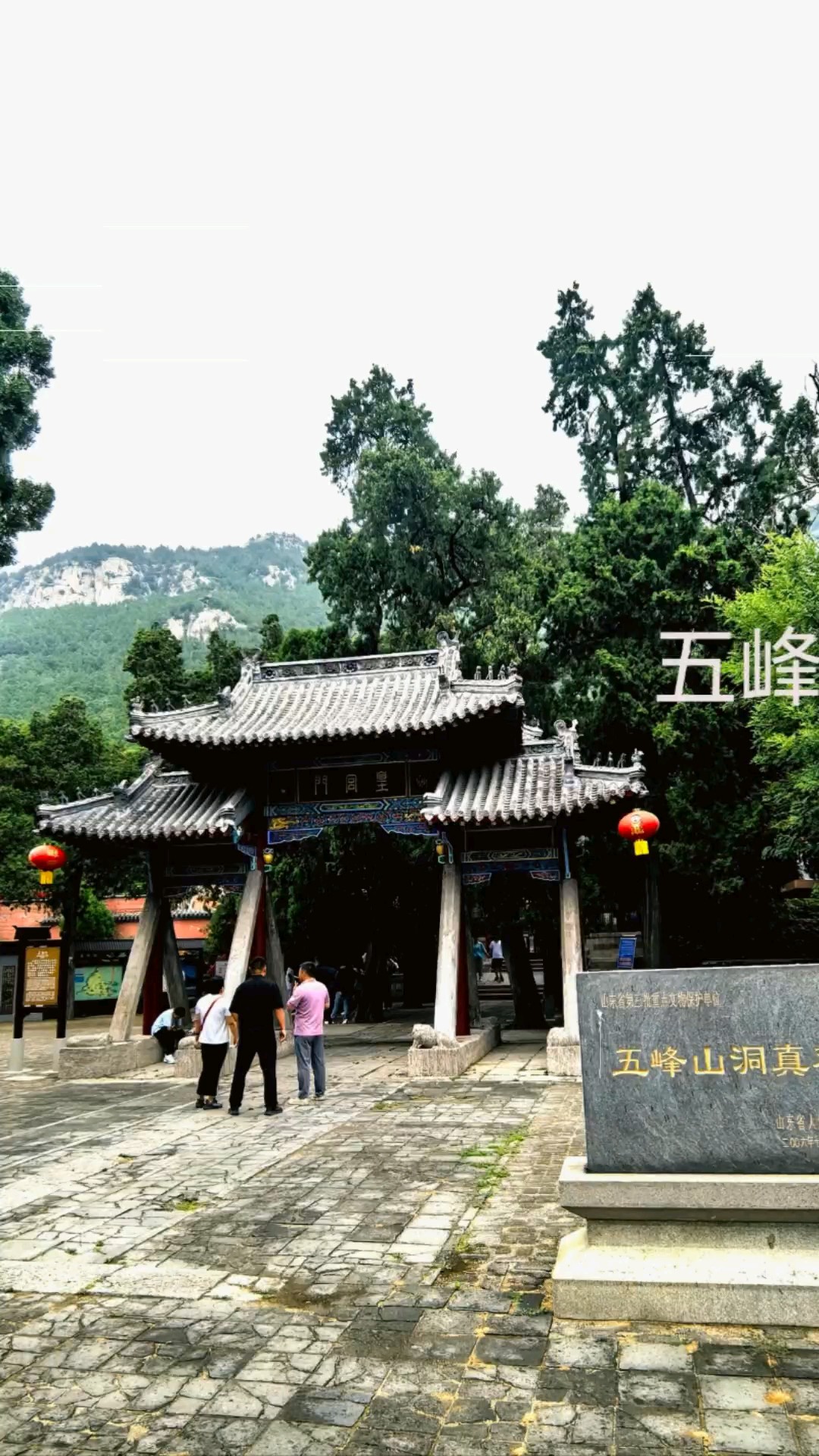 道教圣地五峰山