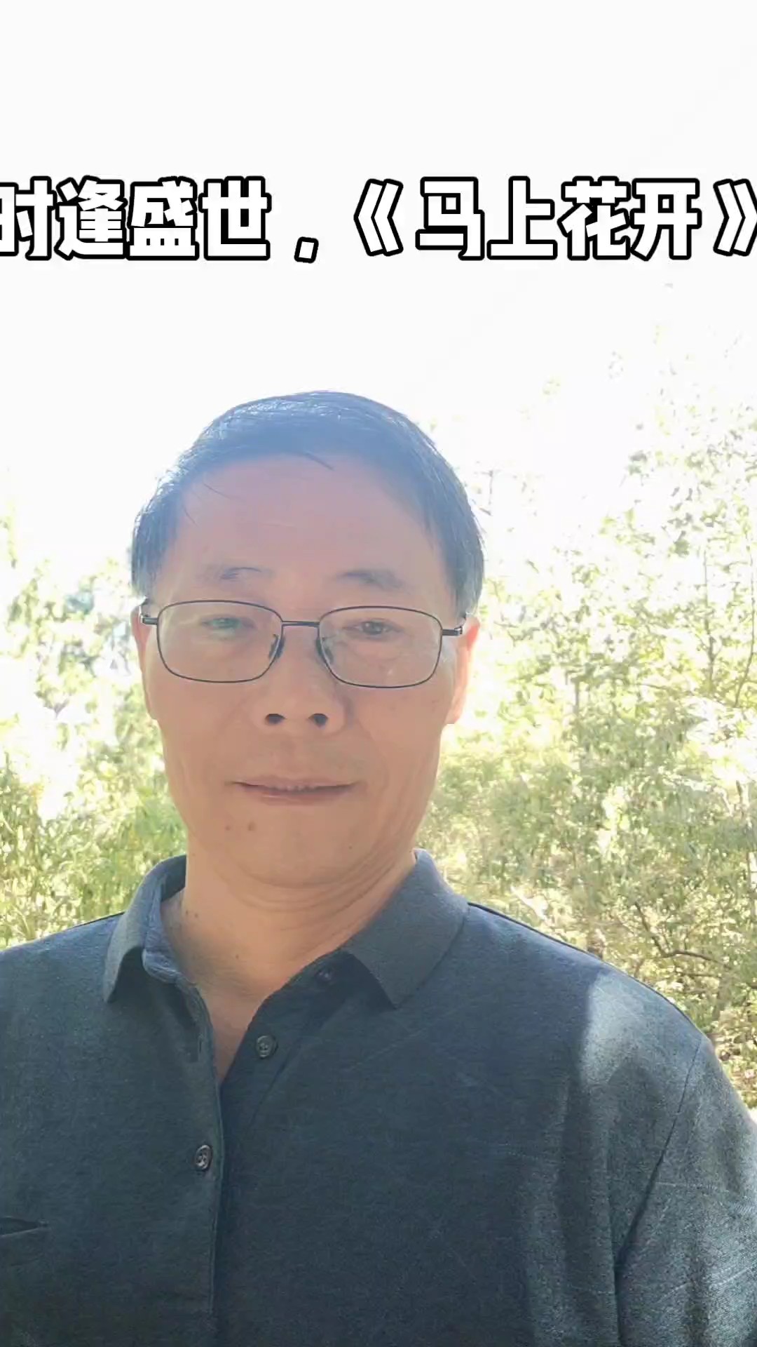 继《马上相逢》《槐夏里》之后推出第三部散文集《马上花开》。