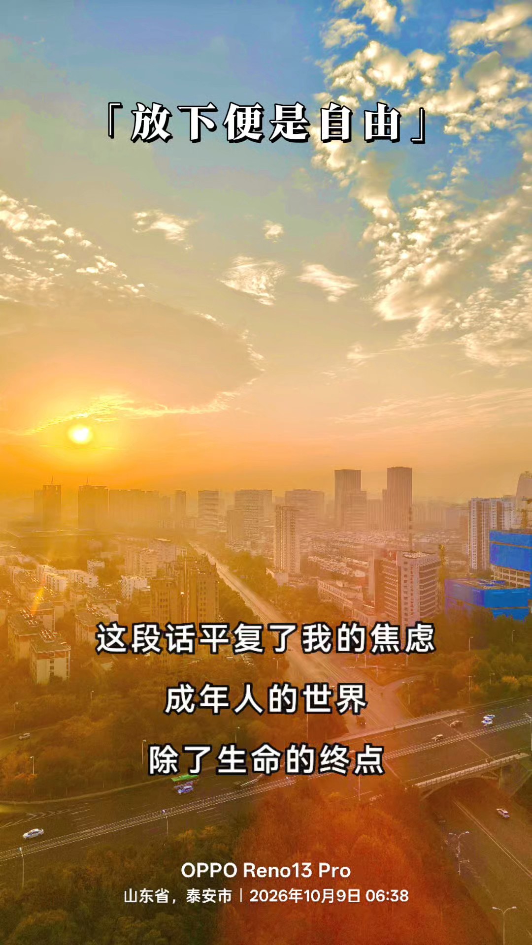 放下便是自由
