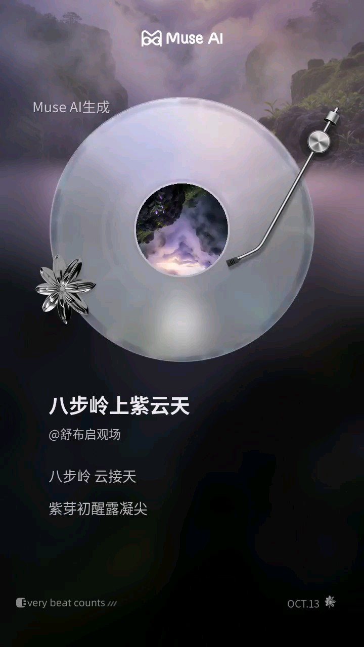 八步岭上紫云天——致敬舒腾显与他的伙伴们（舒布启/词）