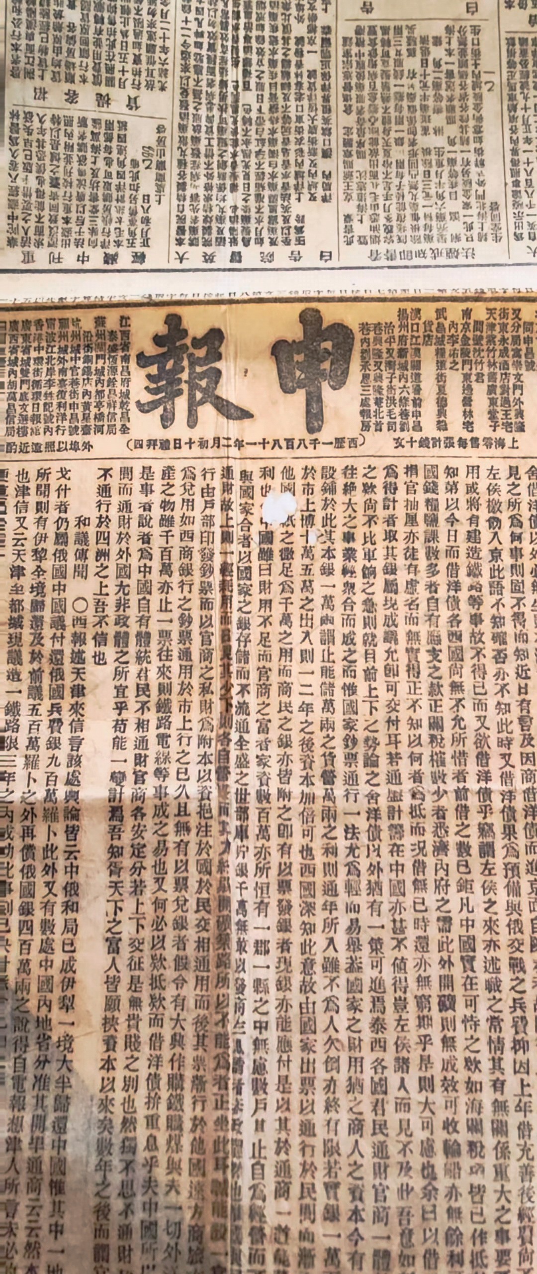 同学老曹是报纸搜藏爱好者 ，今天相聚，看到了1881年的申报