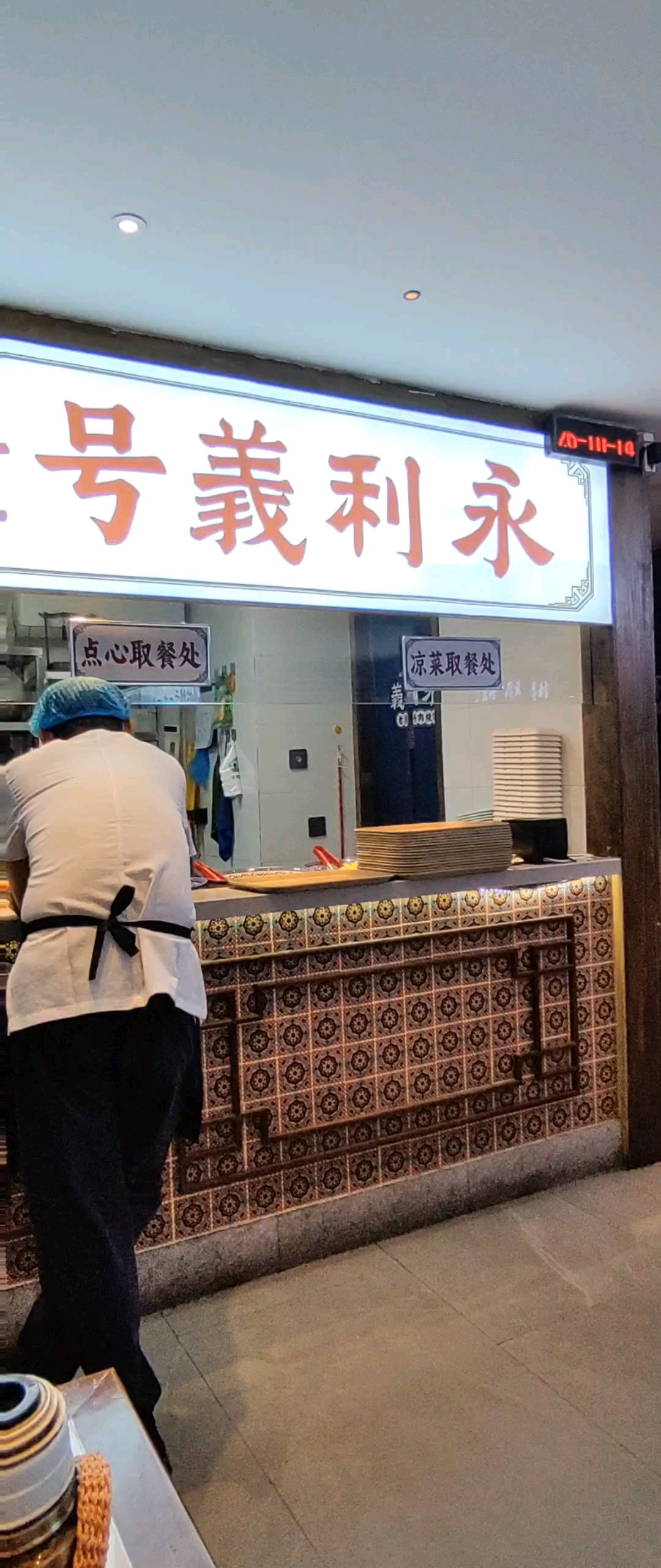 老舍吃过的牛肉烧饼铺。
