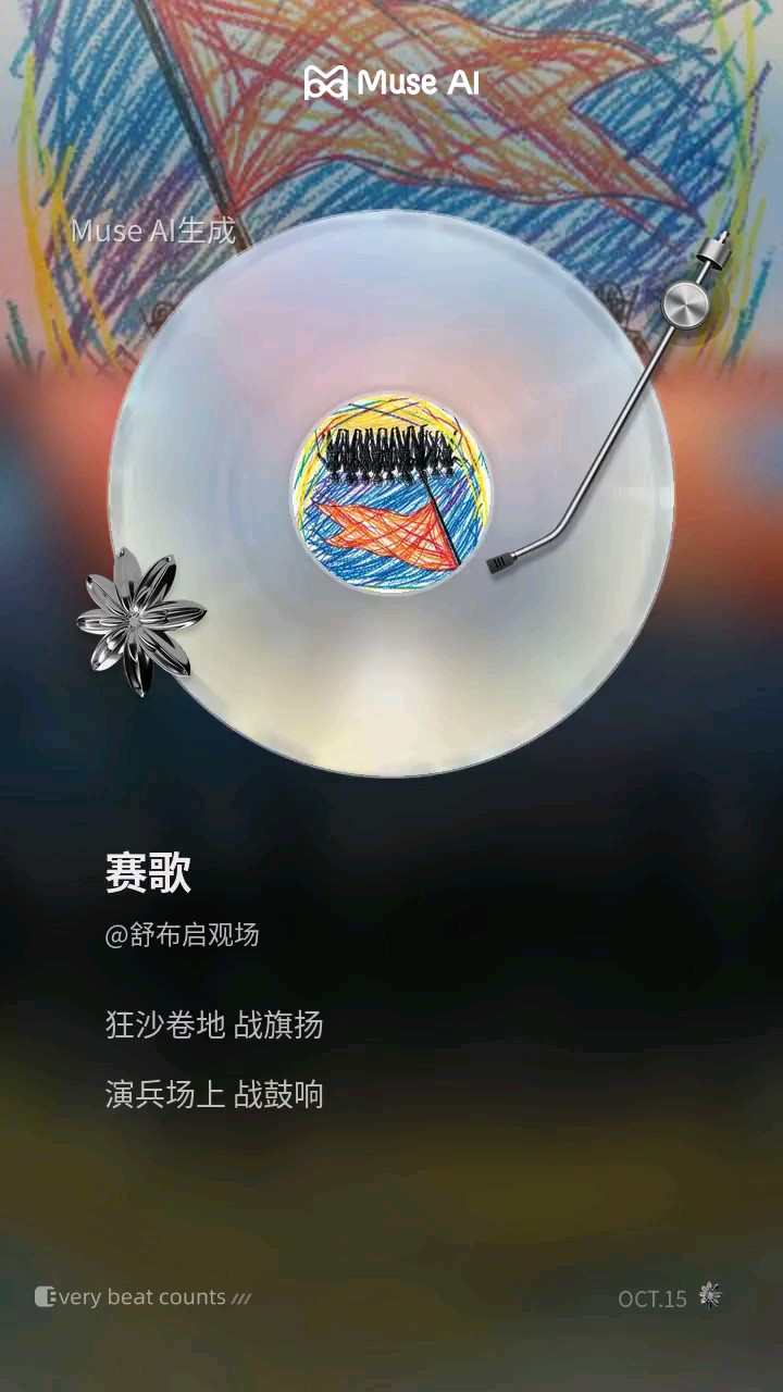 赛歌（舒布启/词）