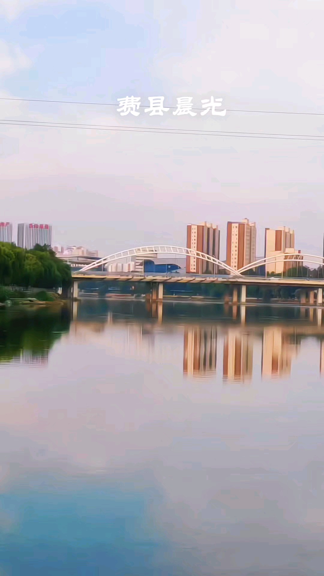 小城费县晨光