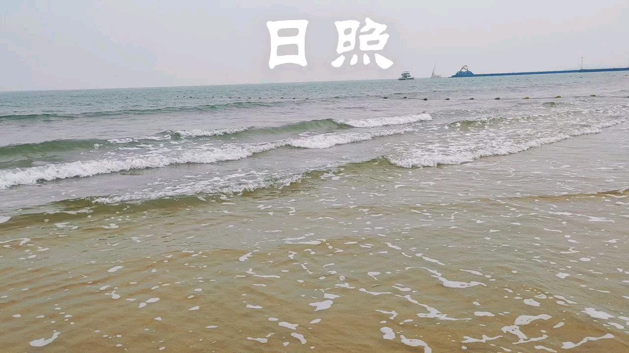 观海听涛，亲近大海