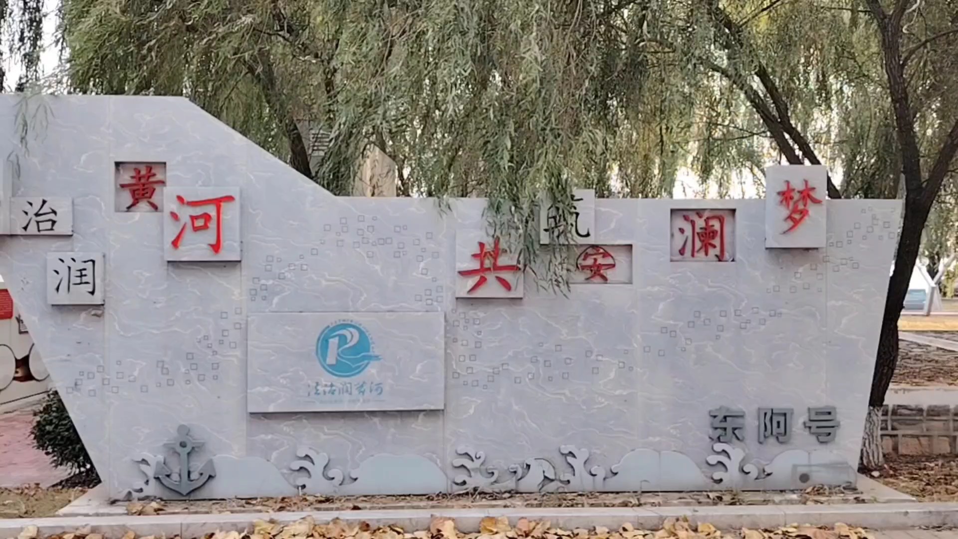 黄河法治公园