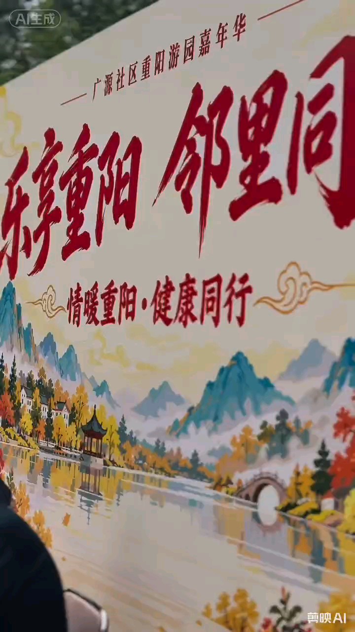 仙境蓬莱海景苑社区重阳节里组织的各项利民敬老爱幼活动…