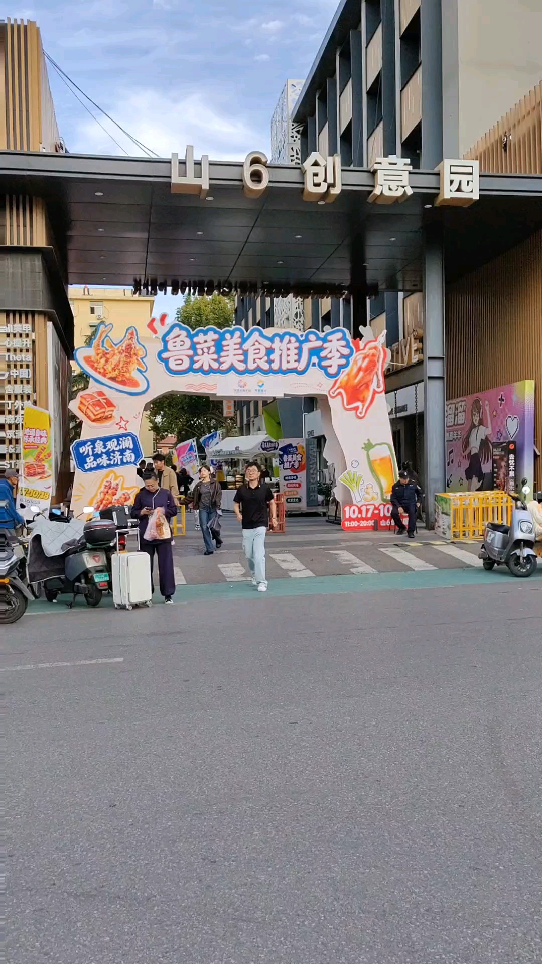鲁菜推广重阳
来到山师东路