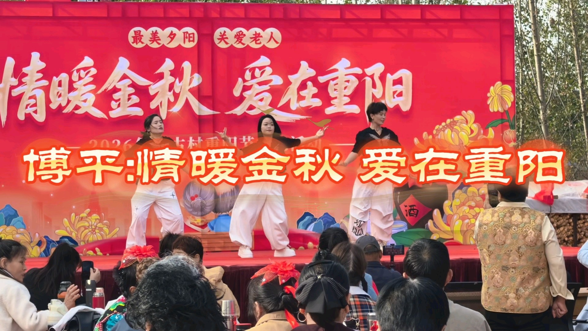 茌平:情暖金秋 爱在重阳