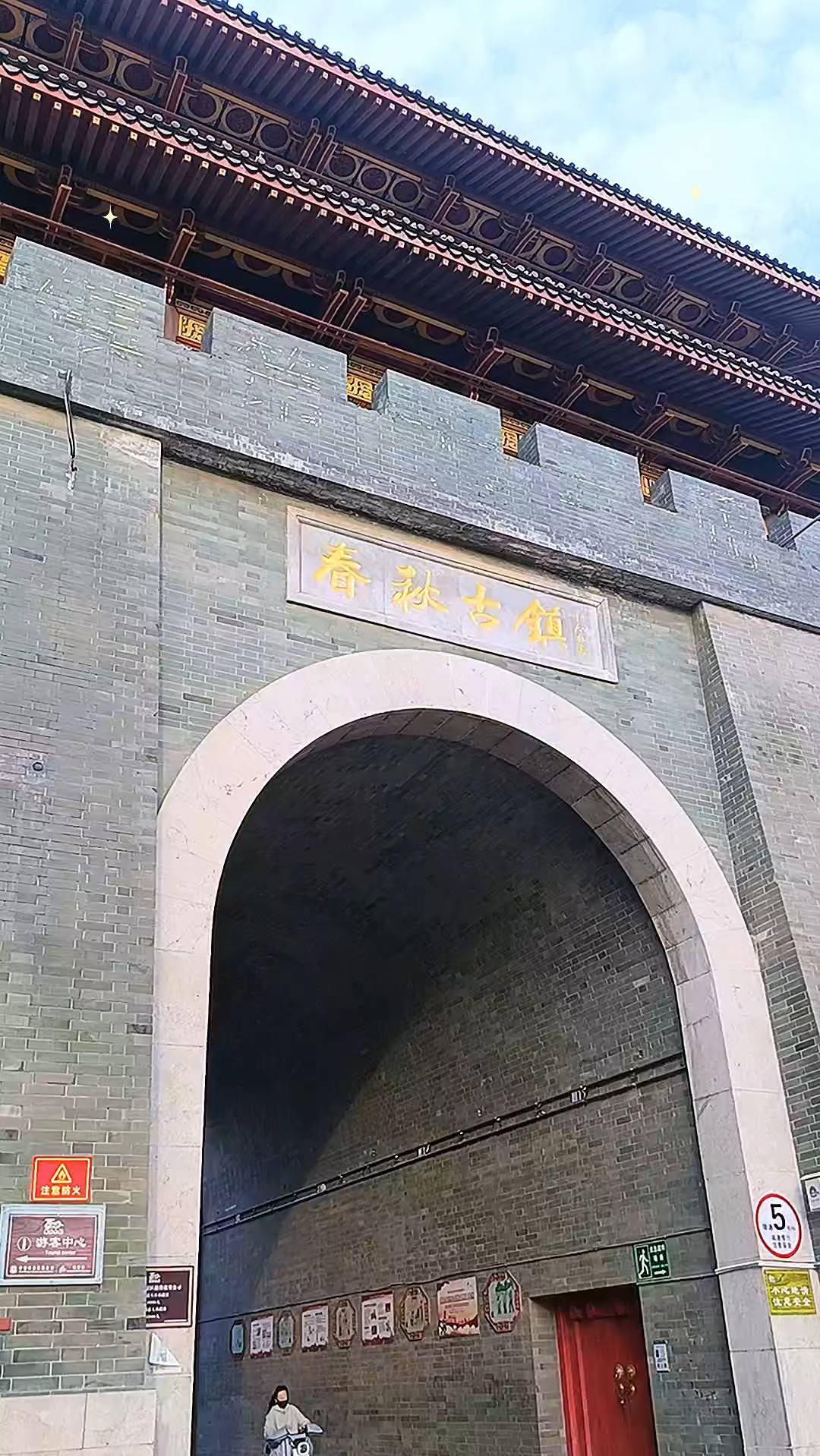 肥城市春秋古镇
