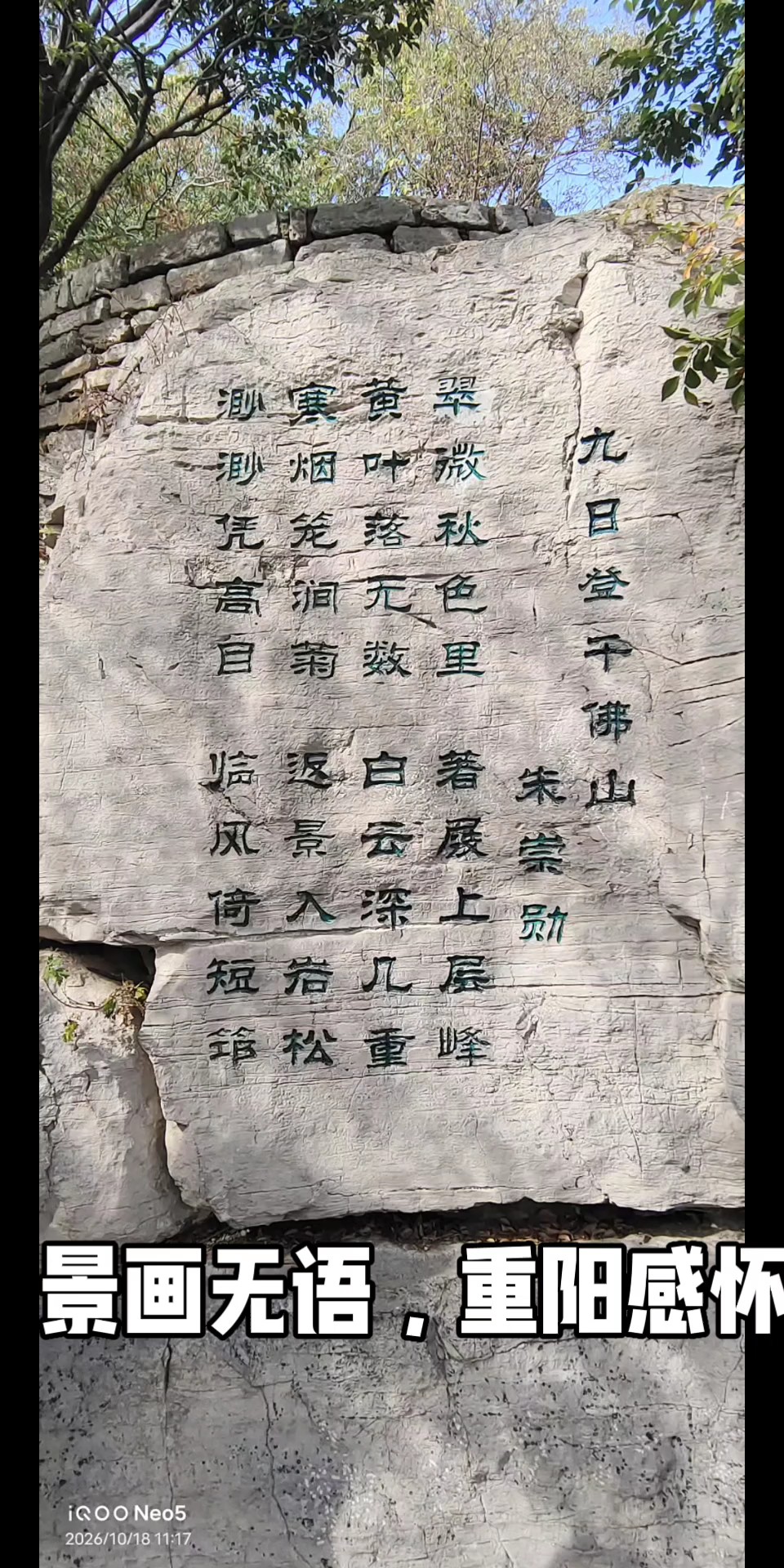 登高望远千佛山