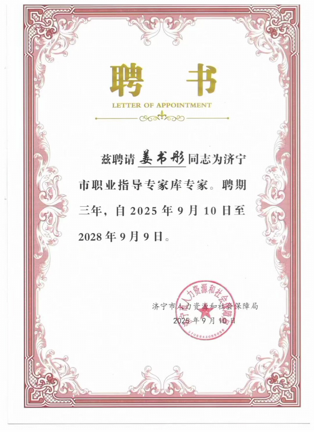 超越梦想‖济宁姜书彤光影之约